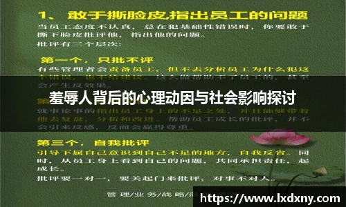 羞辱人背后的心理动因与社会影响探讨